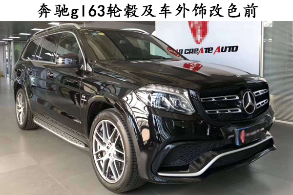 奔馳gl63輪轂及車(chē)外飾件改色鋼琴黑