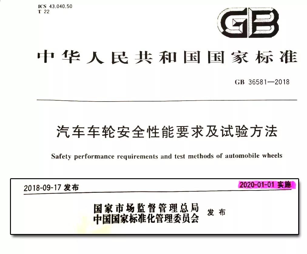 自2020年1月1日起輪轂電鍍改色明年合法化可依法變更