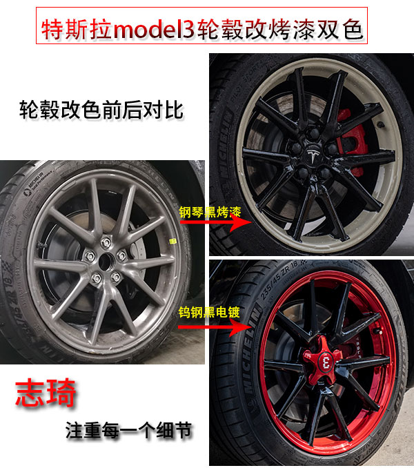 特斯拉model3輪轂改雙色